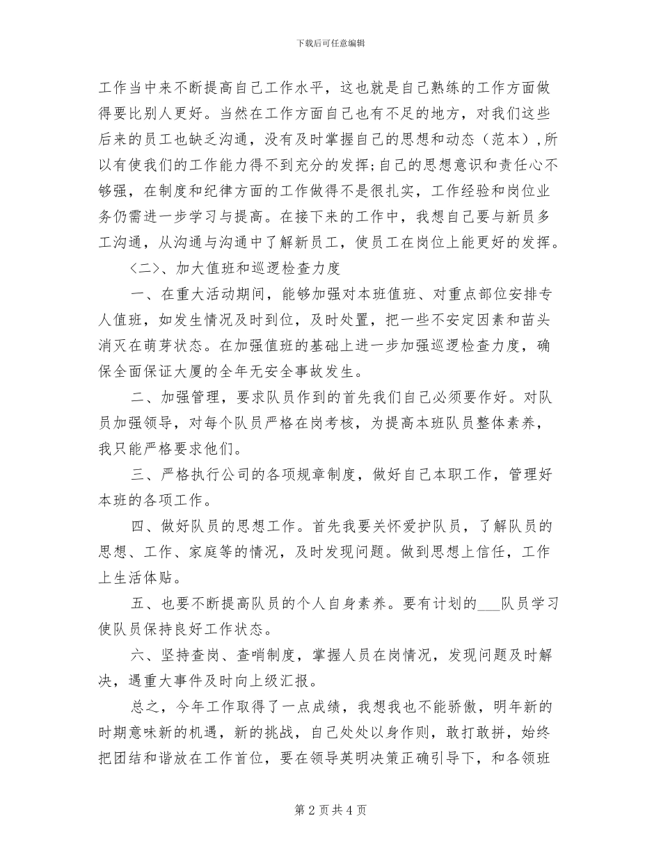 2024年保安领班工作总结范文_第2页