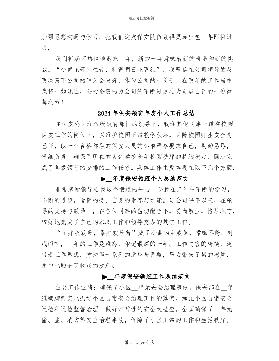 2024年保安领班工作总结范文_第3页