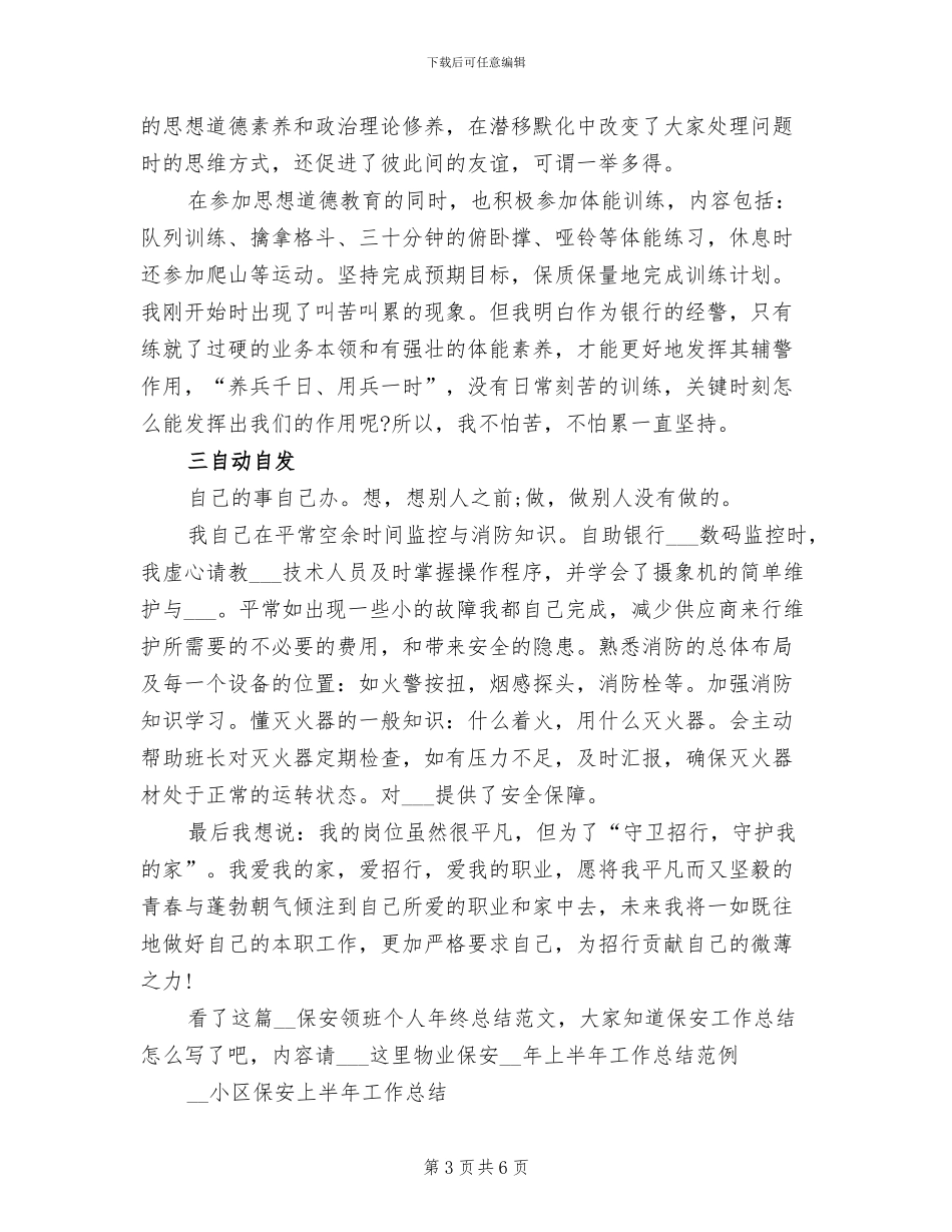 2024年保安领班个人年终总结范文_第3页