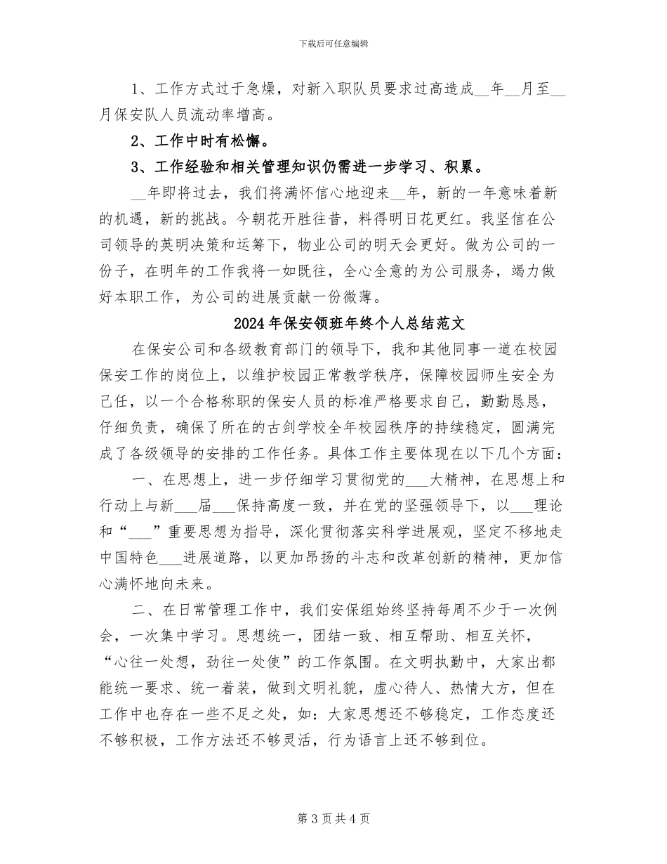 2024年保安领班年终个人总结报告_第3页