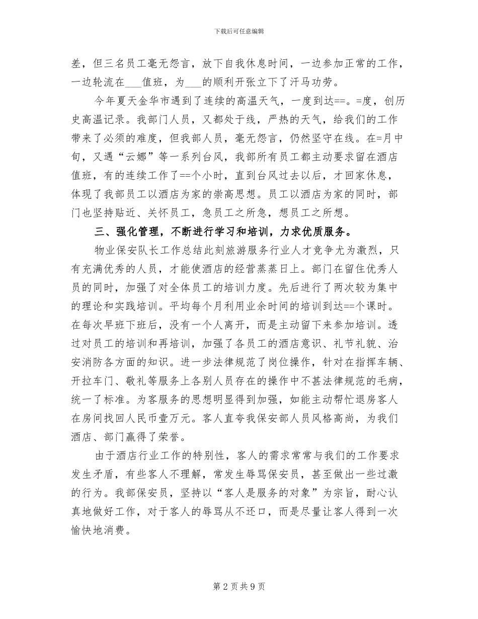 2024年保安队长个人年度工作总结_第2页