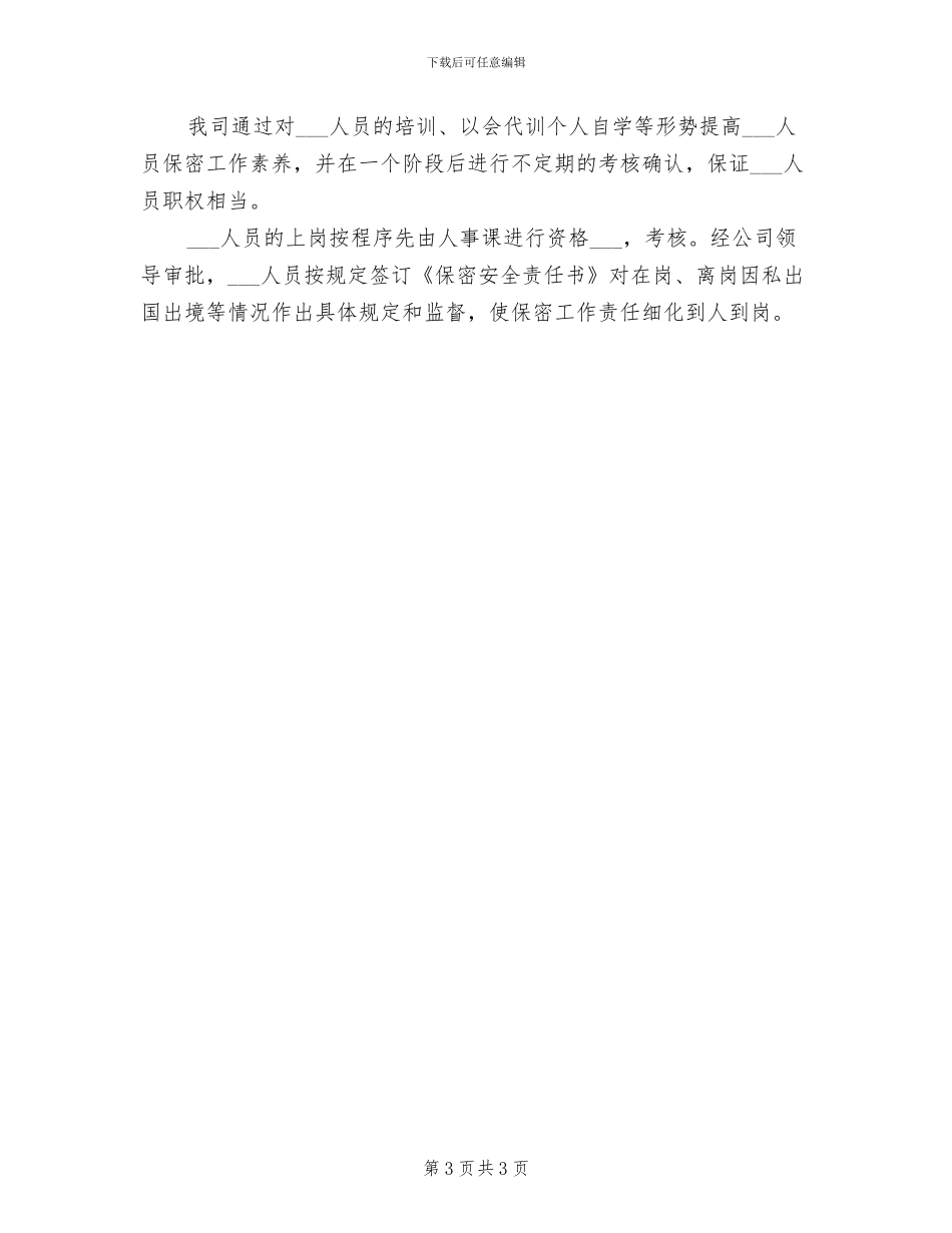 2024年保密工作自查总结参考_第3页