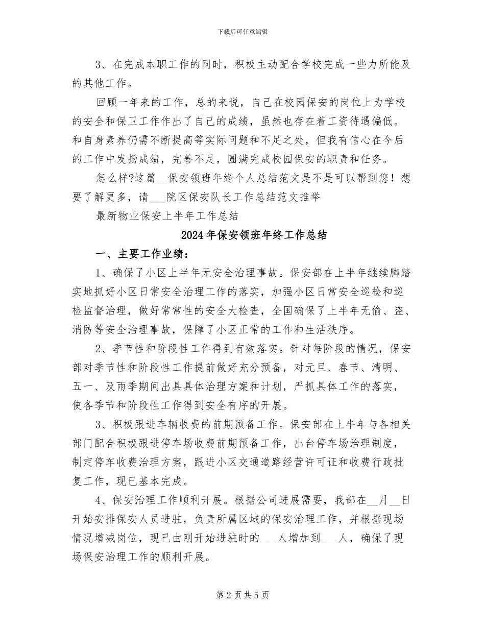 2024年保安领班年终个人总结范文_第2页