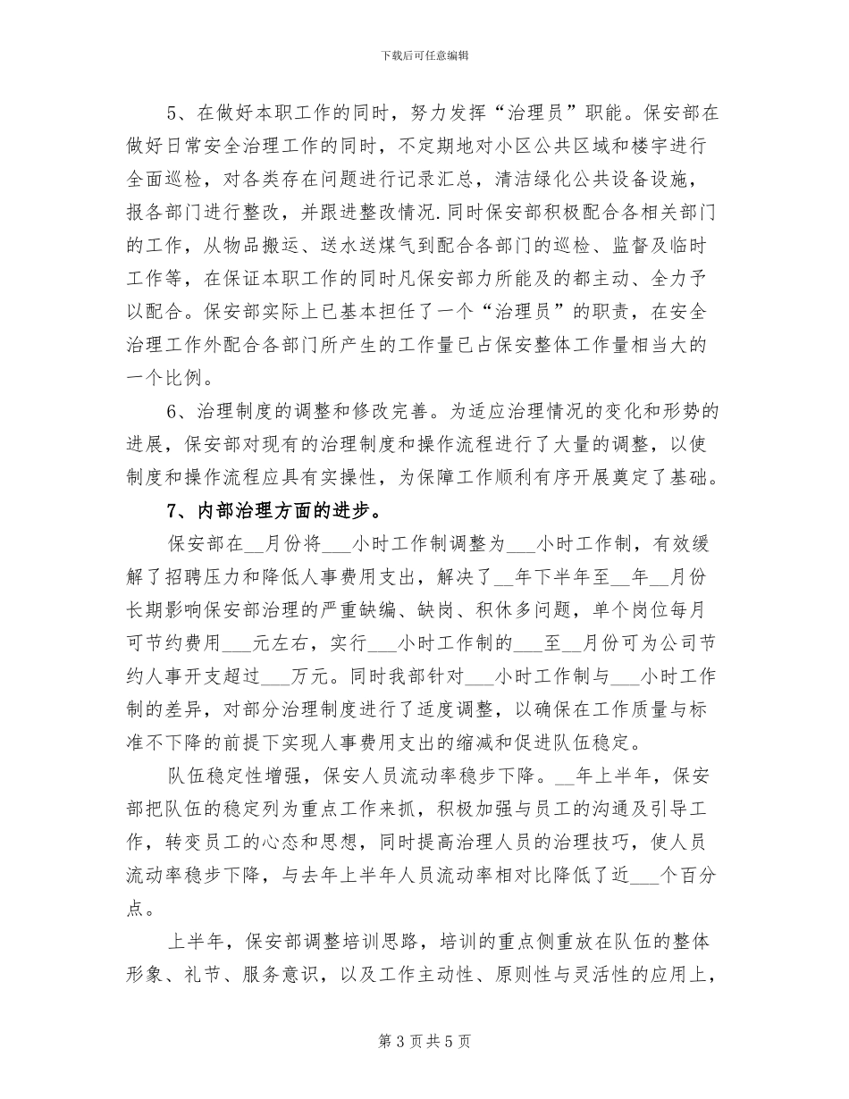 2024年保安领班年终个人总结范文_第3页