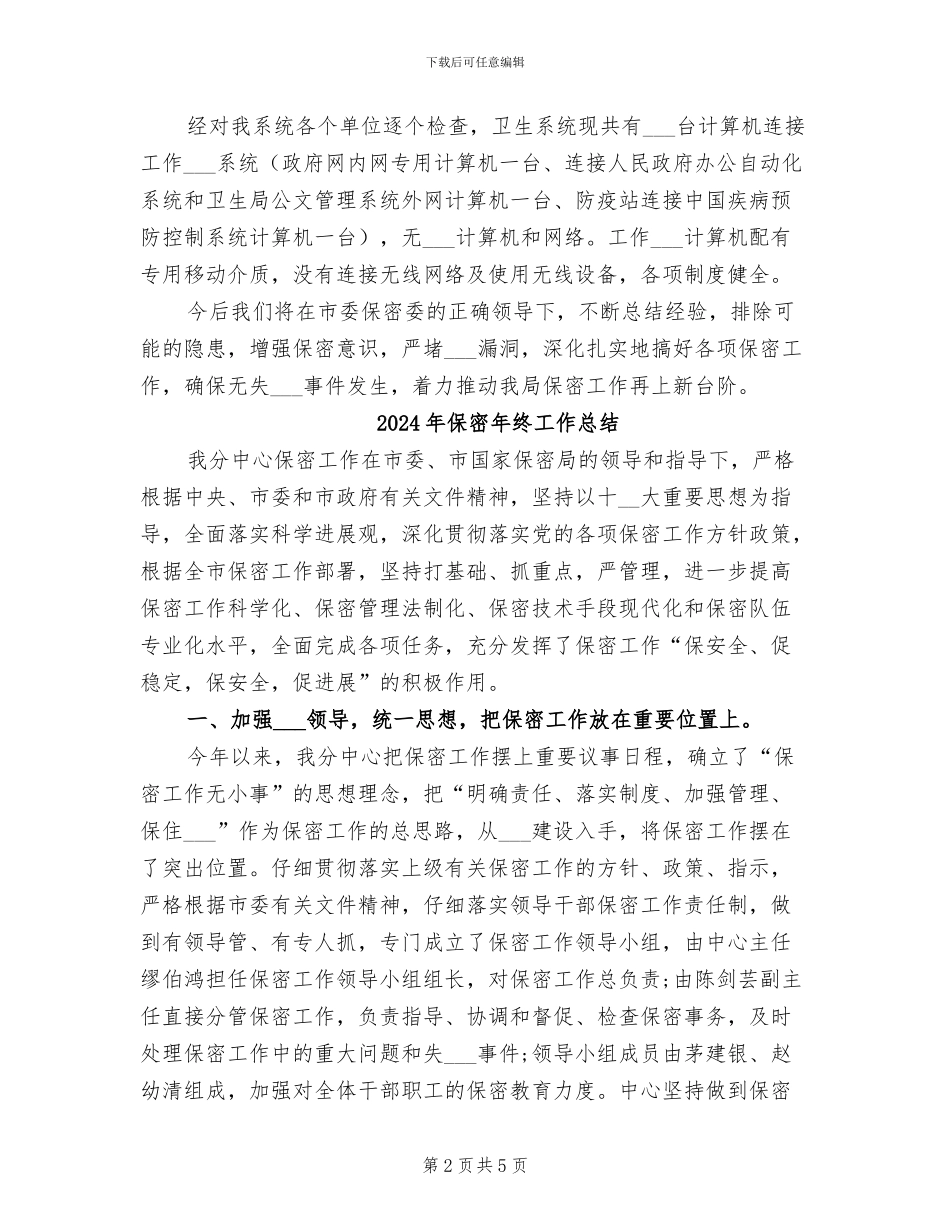 2024年保密工作自查总结范本_第2页