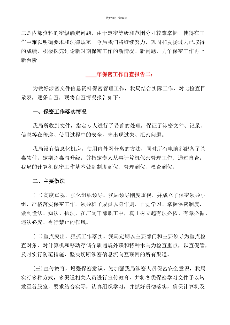 2024年保密工作自查报告3篇_第3页