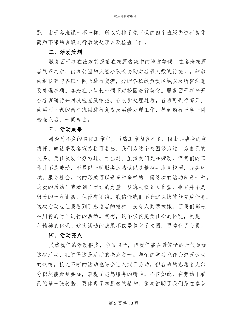 2024年保护环境美化校园活动总结_第2页