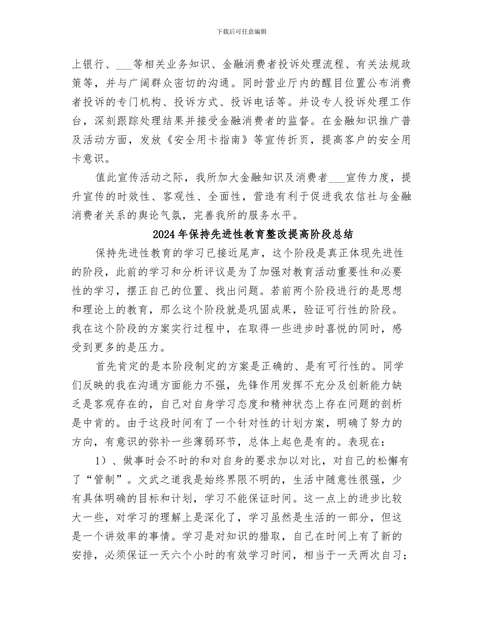 2024年保护金融消费者权益活动总结范文_第2页