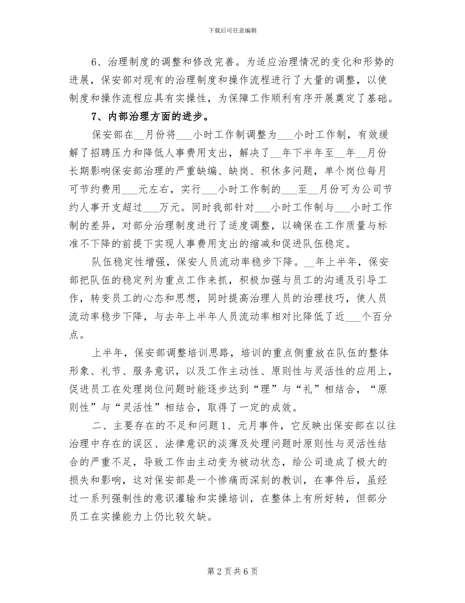 2024年保安领班年终工作总结_第2页