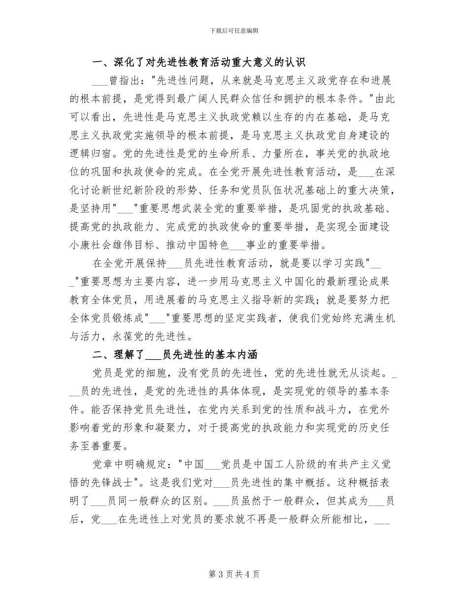 2024年保持先进性教育整改提高阶段总结_第3页