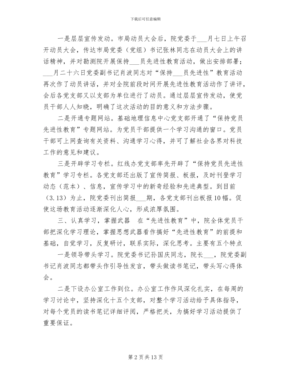 2024年保持先进性第一阶段总结_第2页