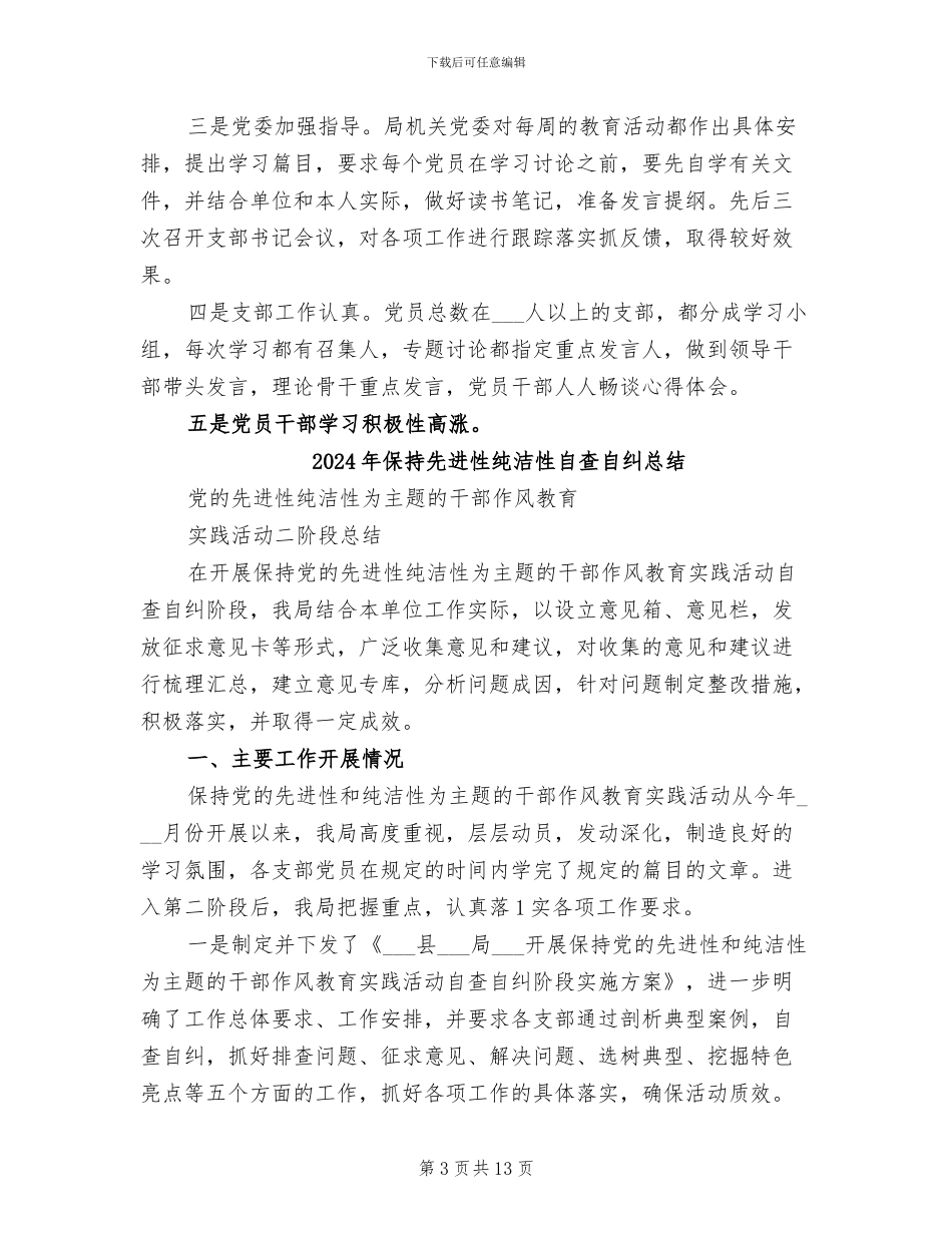 2024年保持先进性第一阶段总结_第3页