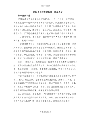 2024年保持先进性第一阶段总结