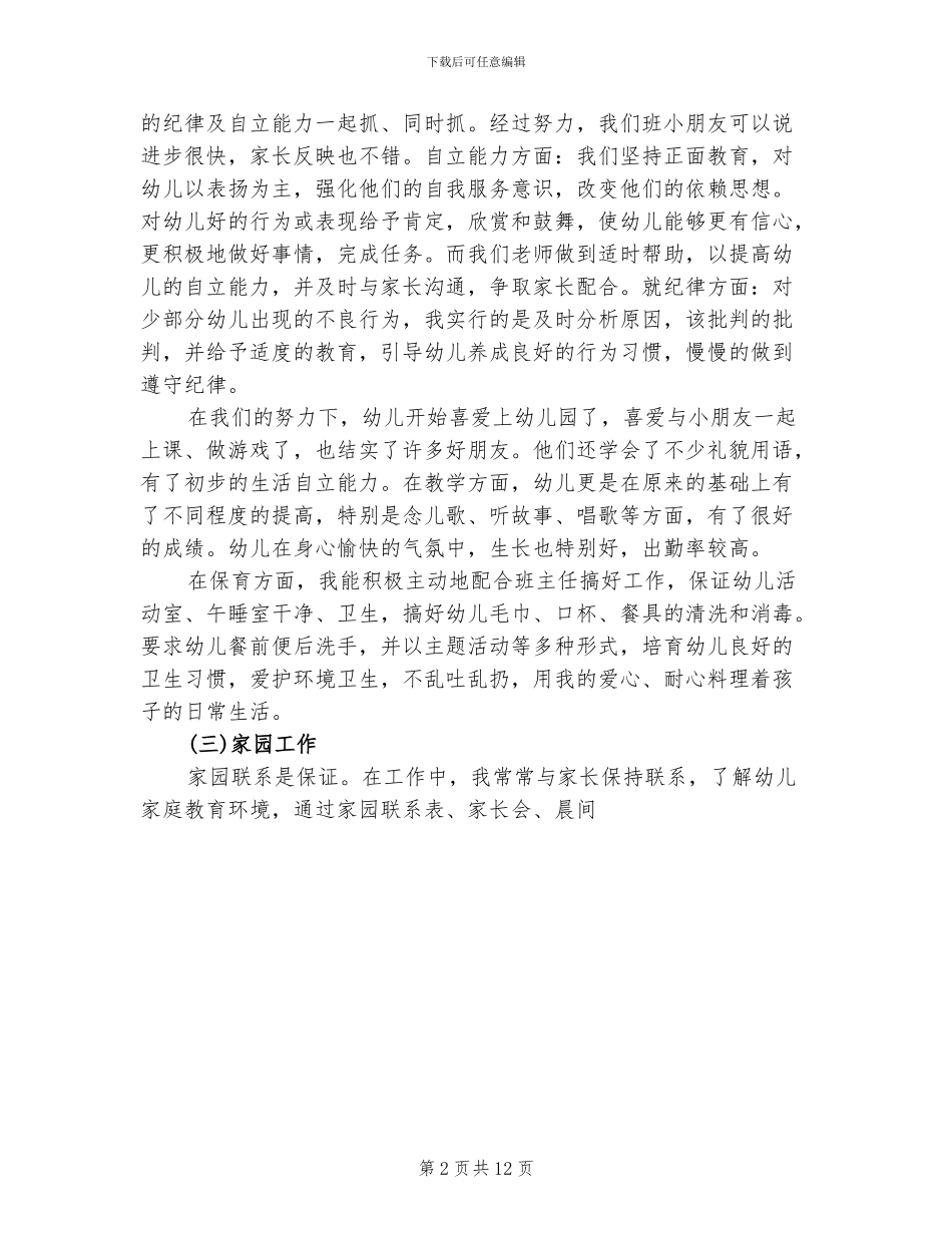 2024年保教工作年度工作总结_第2页