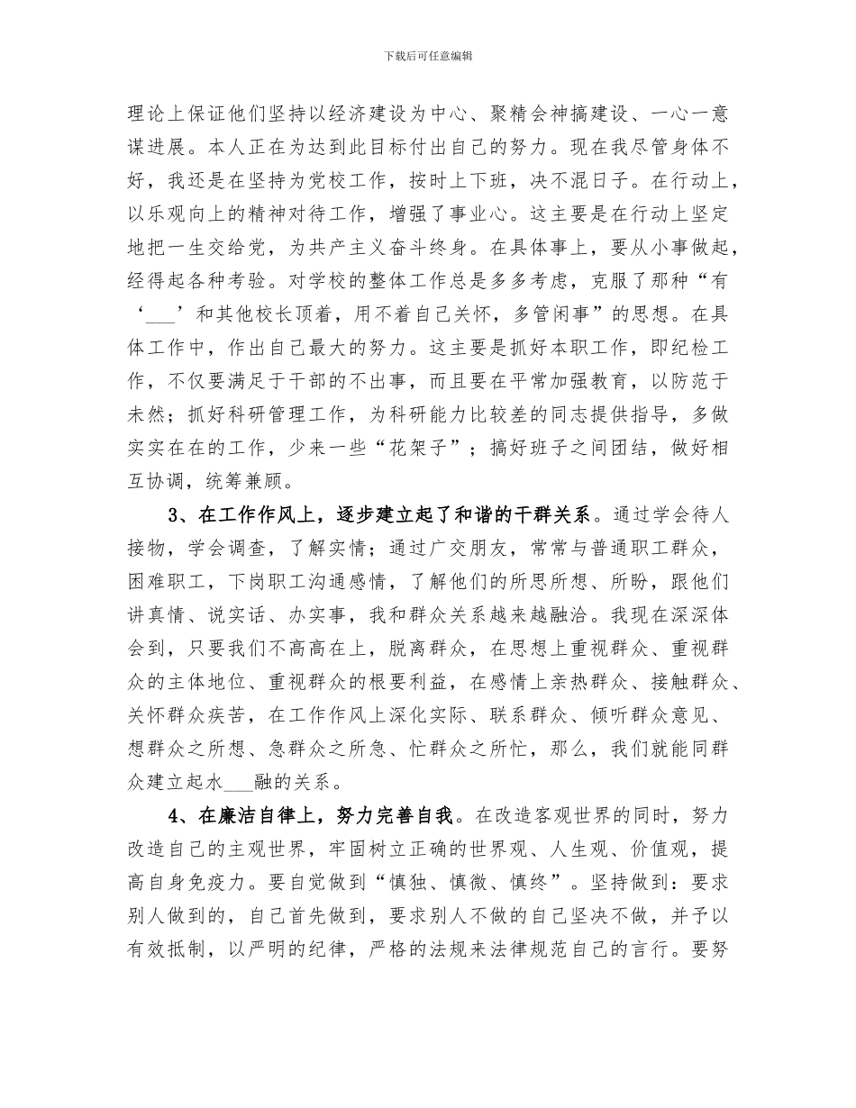 2024年保持先进教育个人总结_第3页