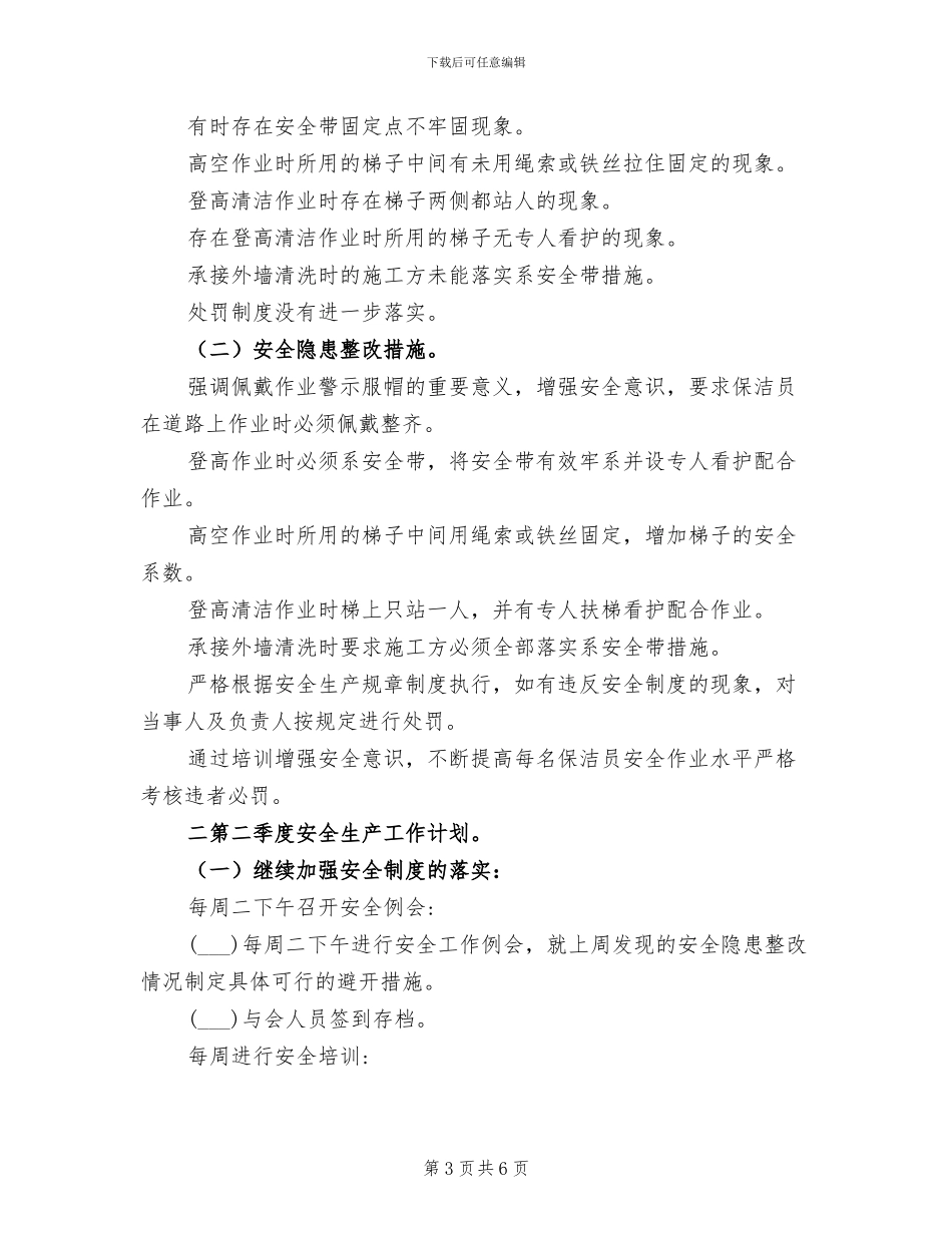 2024年保洁公司年终工作总结_第3页