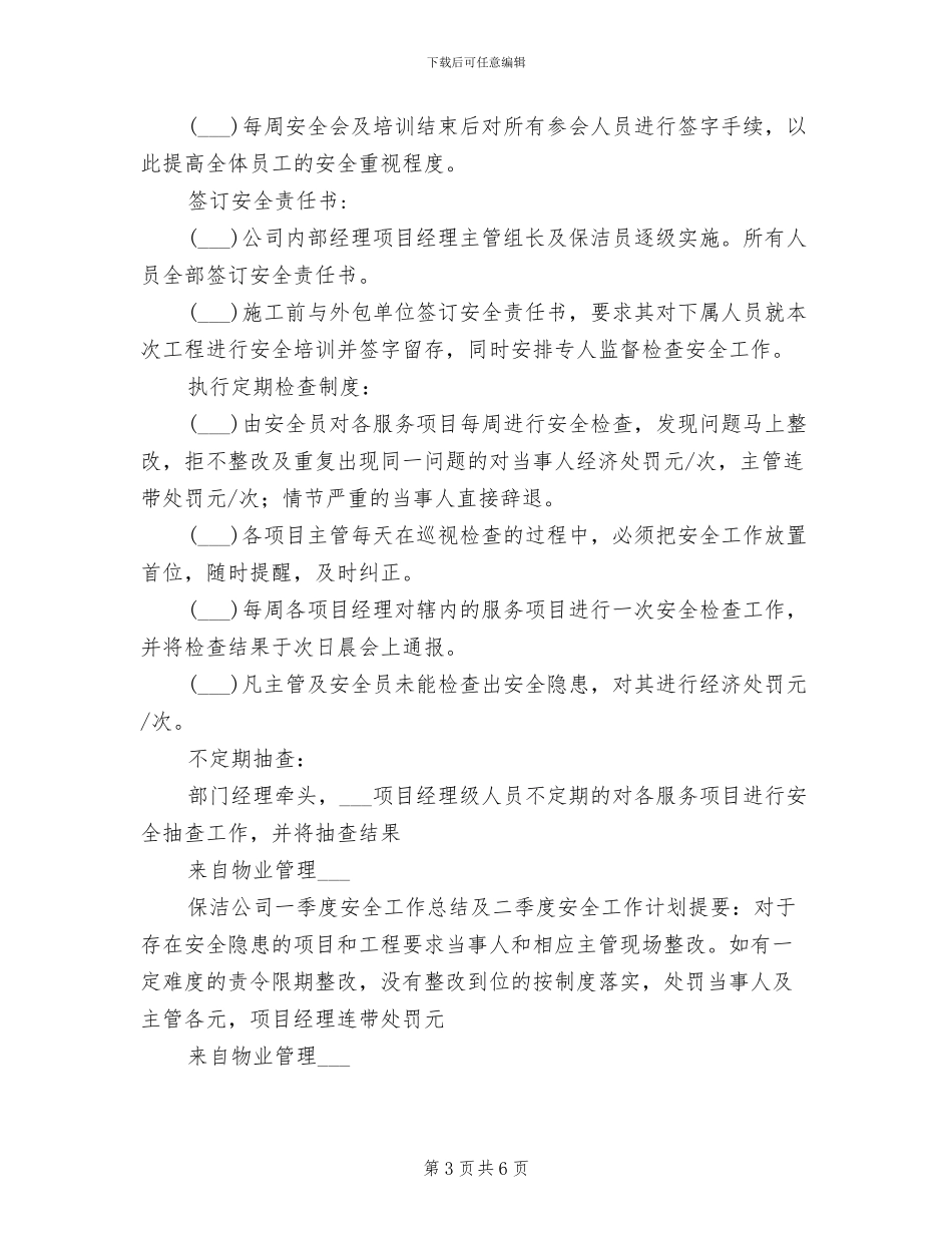 2024年保洁公司的工作总结及工作计划_第3页