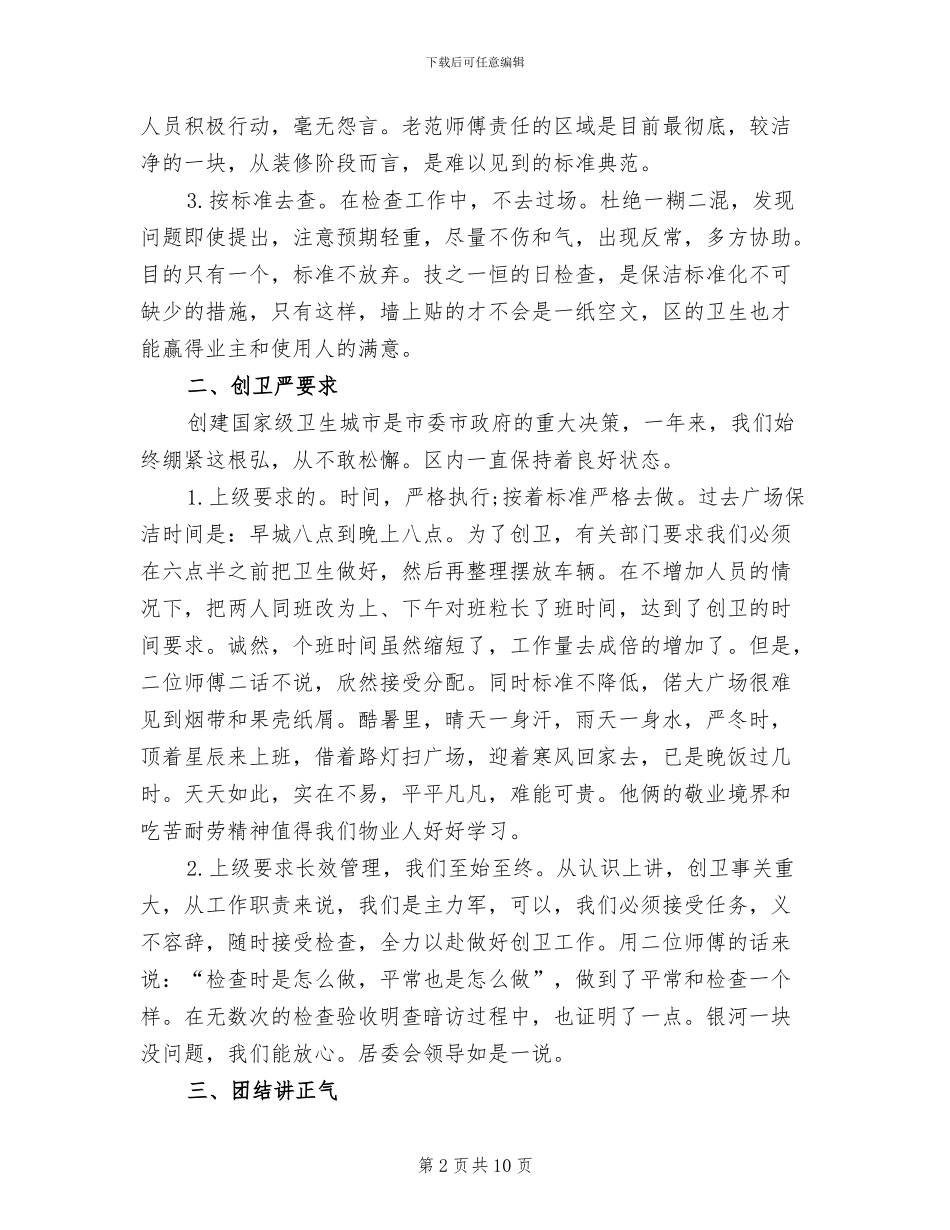 2024年保洁员个人工作总结_第2页