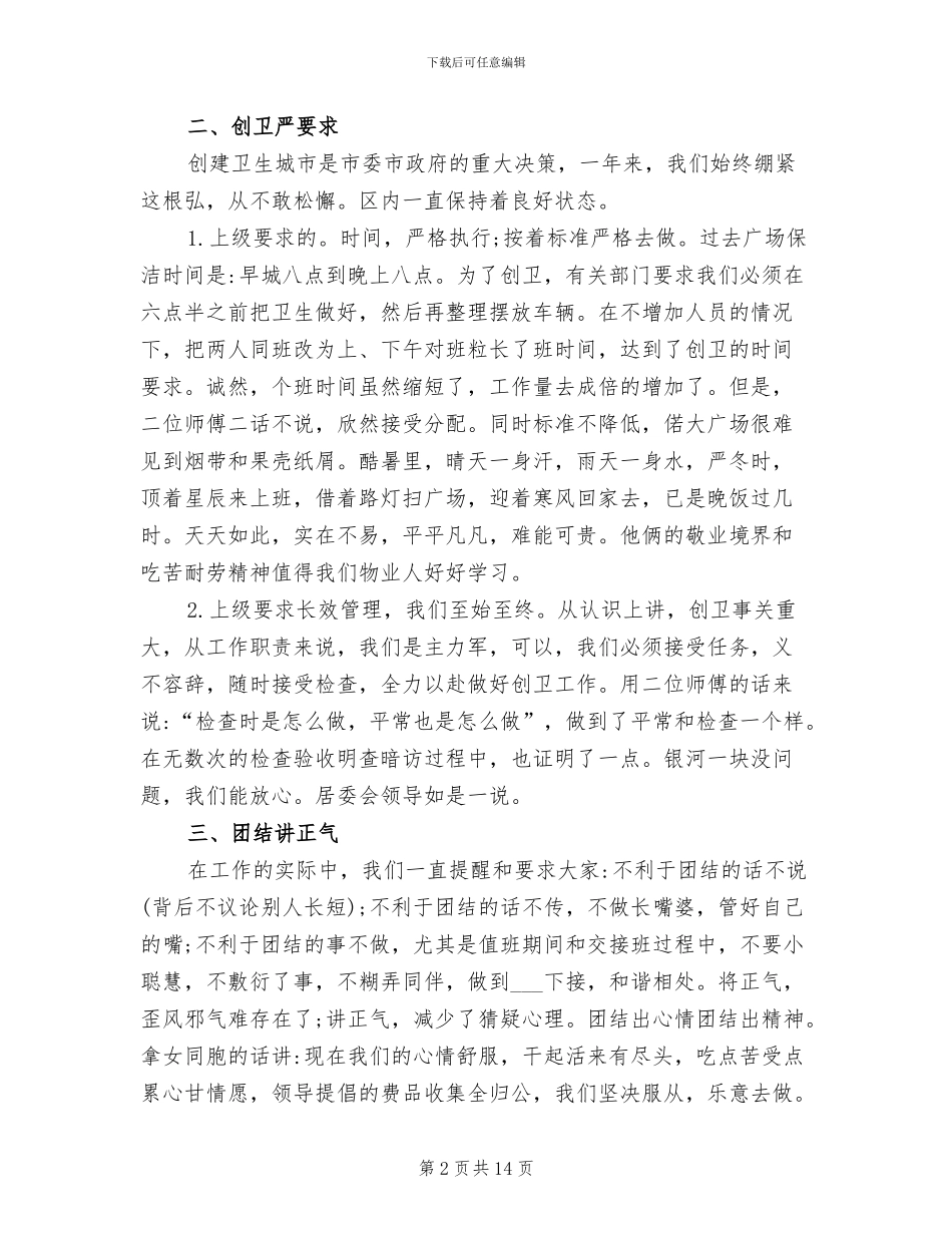 2024年保洁人员工作总结_第2页