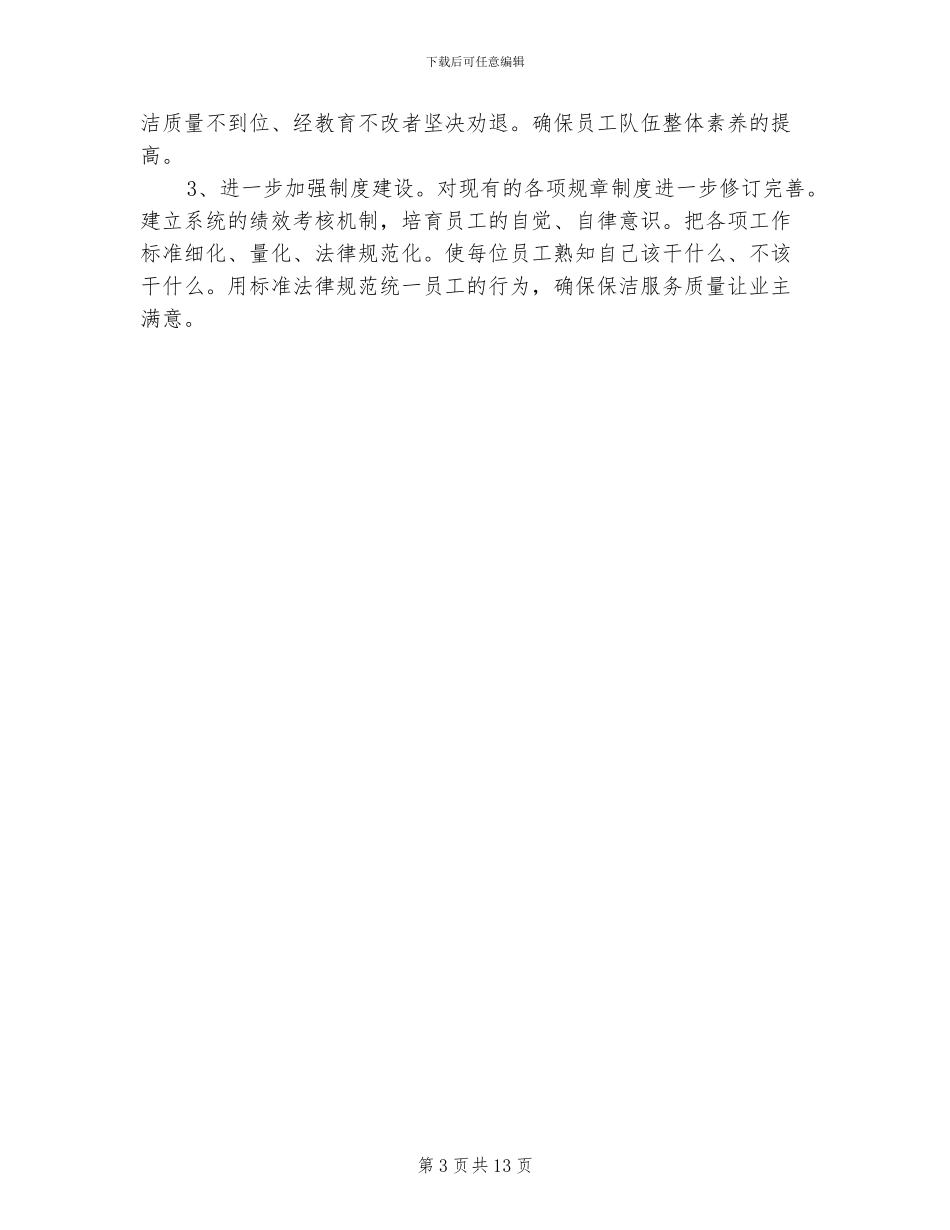 2024年保洁员个人总结_第3页