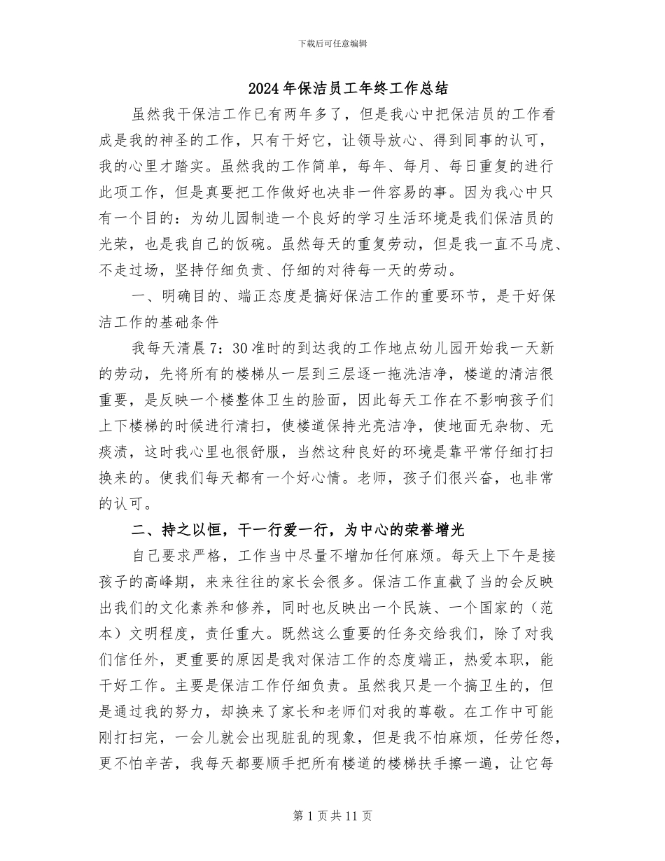 2024年保洁员工年终工作总结_第1页