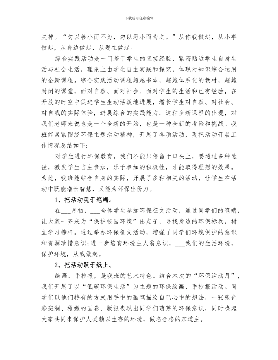 2024年保护环境活动总结范文_第2页