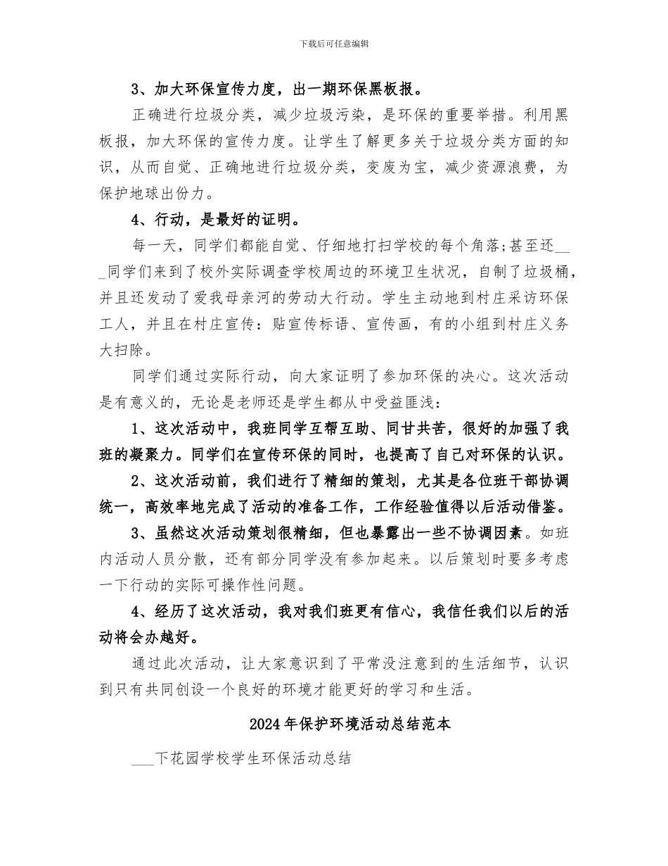 2024年保护环境活动总结范文_第3页