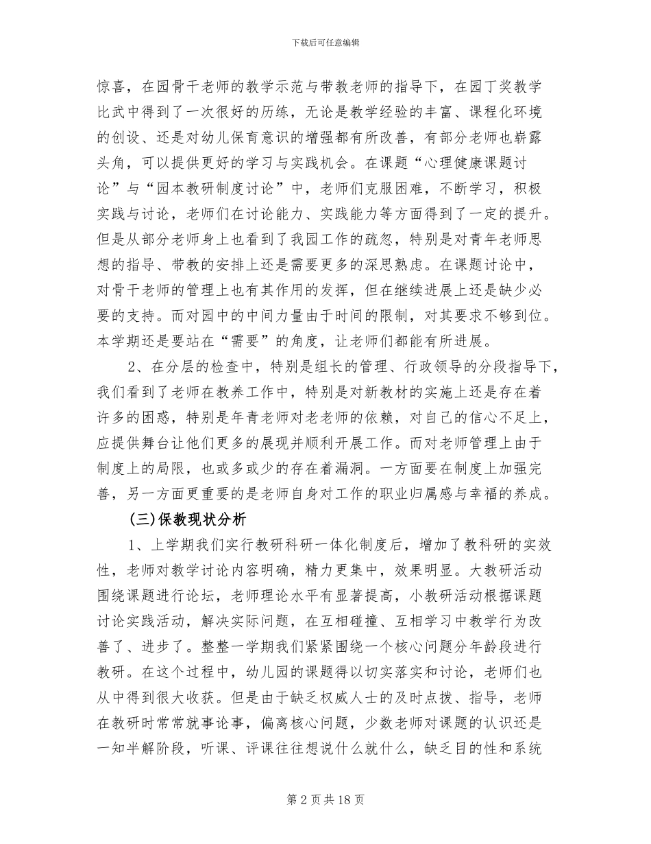 2024年保教部门工作计划幼儿园保育计划总结_第2页