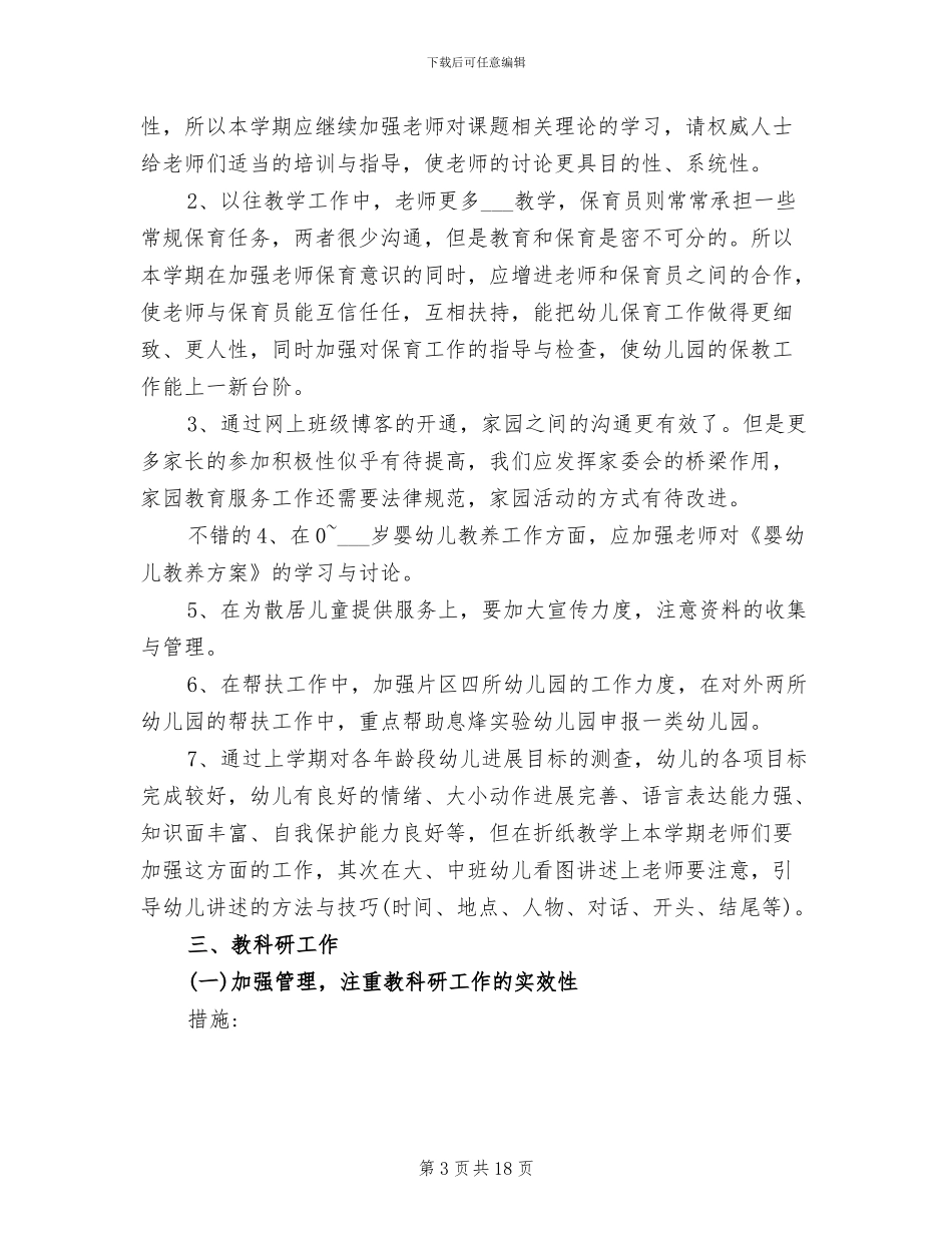 2024年保教部门工作计划幼儿园保育计划总结_第3页