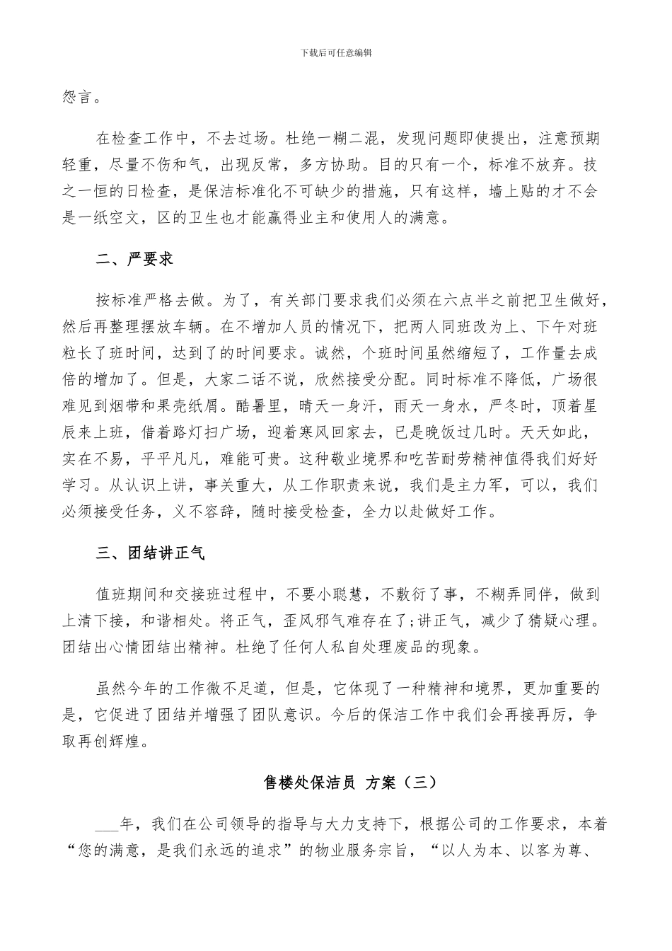 2024年保洁员标准化总结范文_第3页