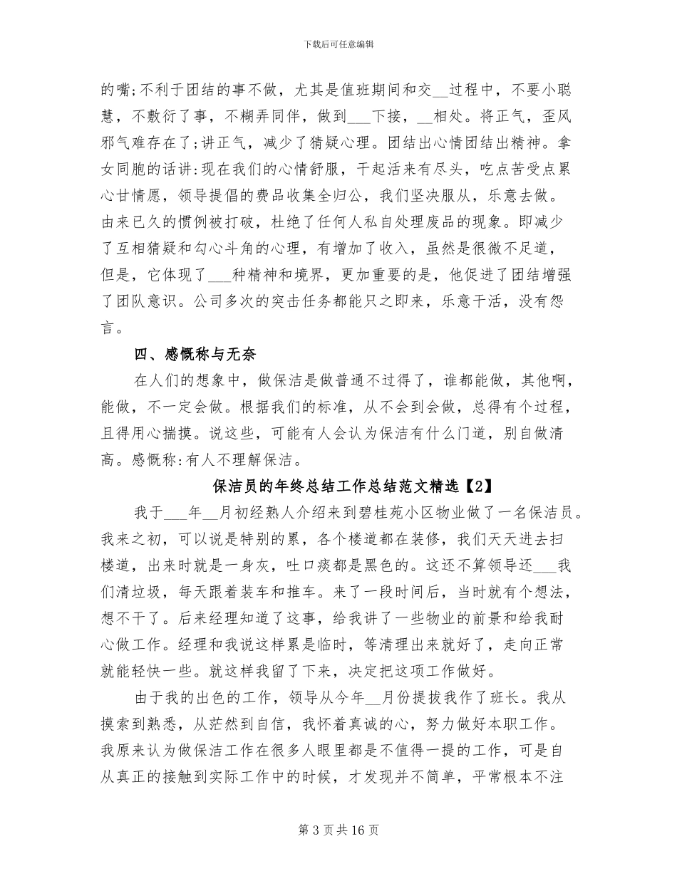 2024年保洁员的年终总结工作总结_第3页