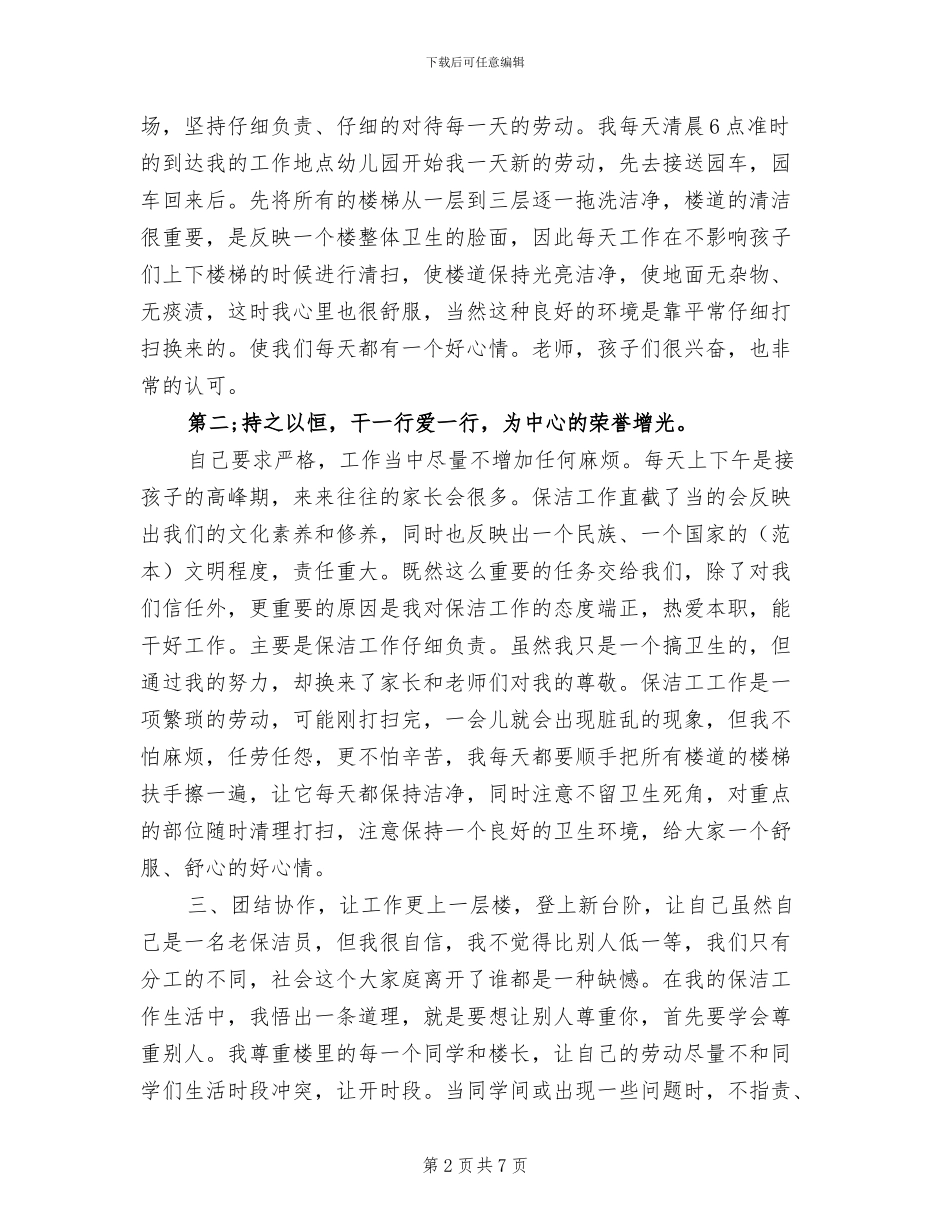 2024年保洁班长月工作总结与计划_第2页