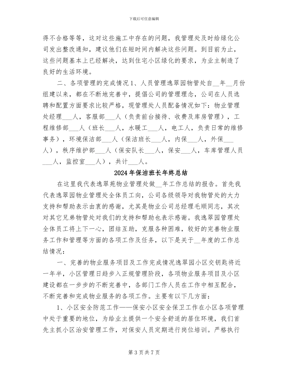 2024年保洁班长年终工作总结_第3页