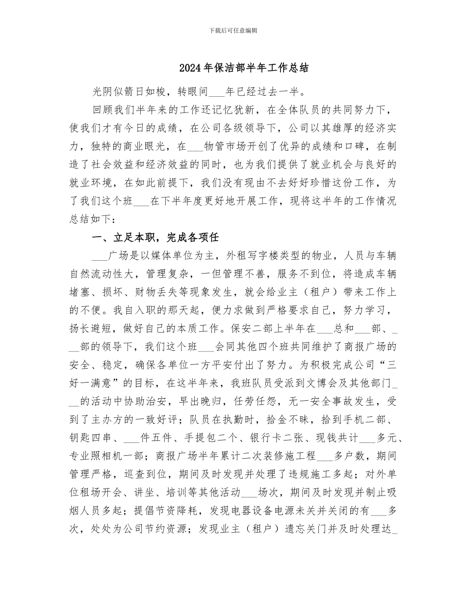 2024年保洁部半年工作总结_第1页