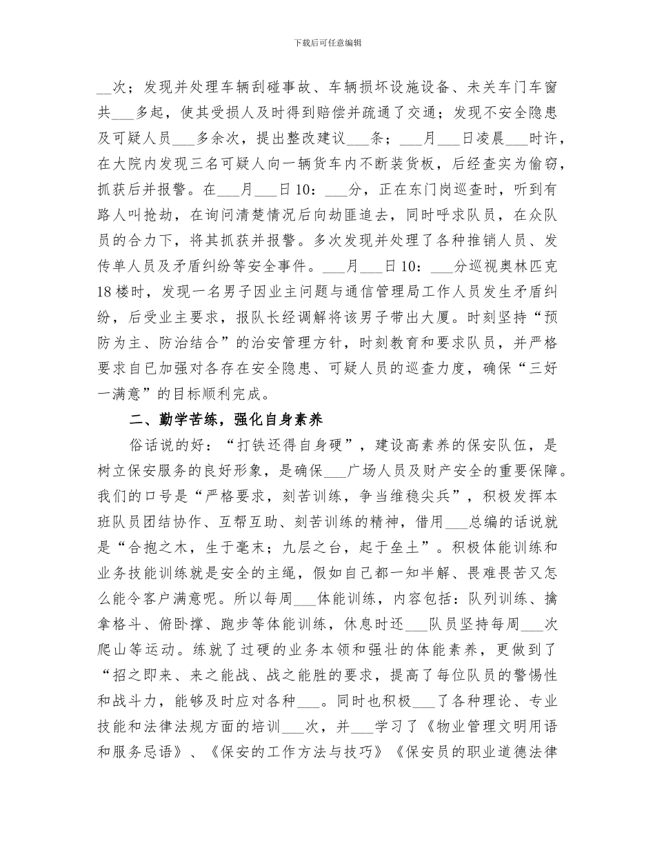 2024年保洁部半年工作总结_第2页