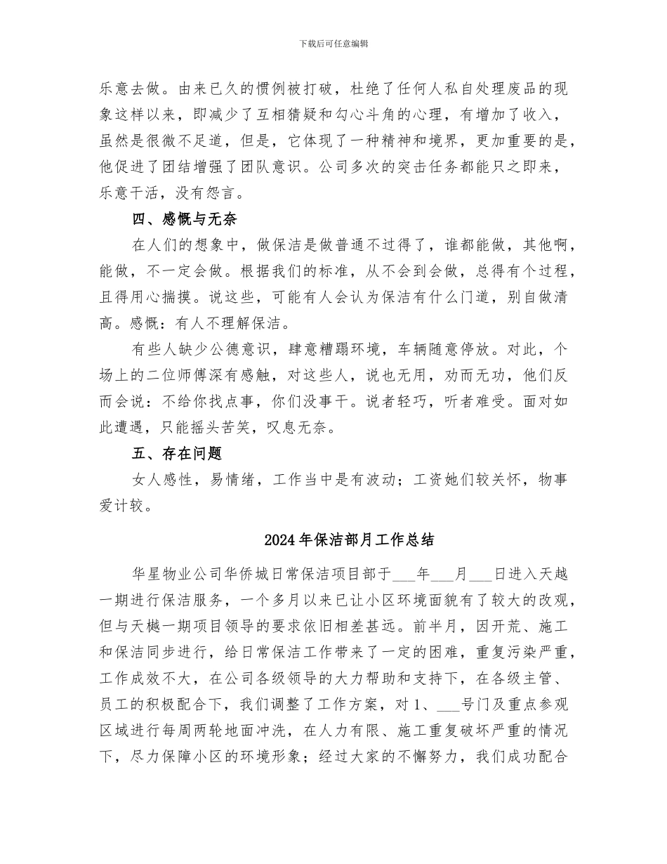 2024年保洁部年终总结_第3页