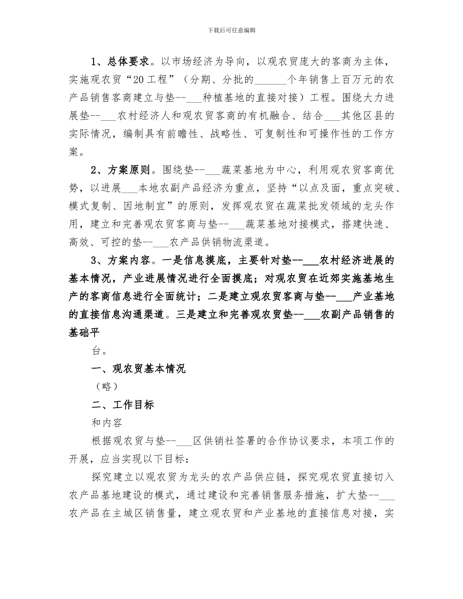 2024年保福蔬菜基地建设工作总结_第3页