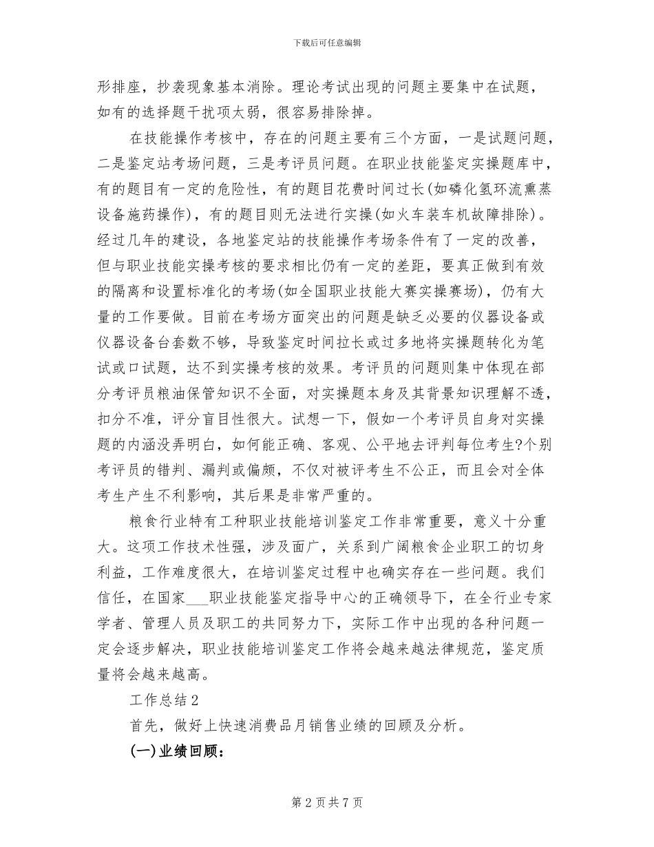 2024年保管员个人总结_第2页