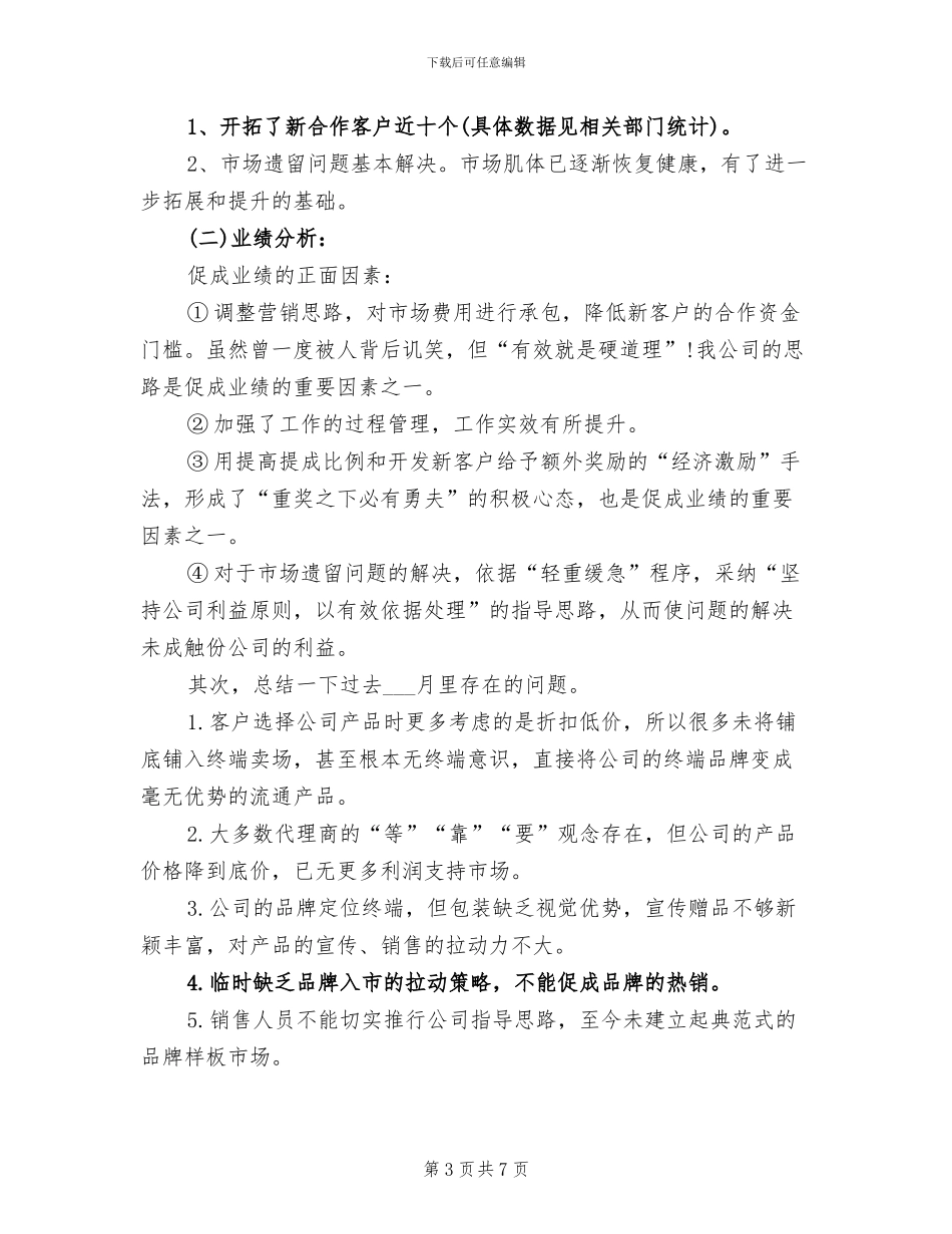 2024年保管员个人总结_第3页