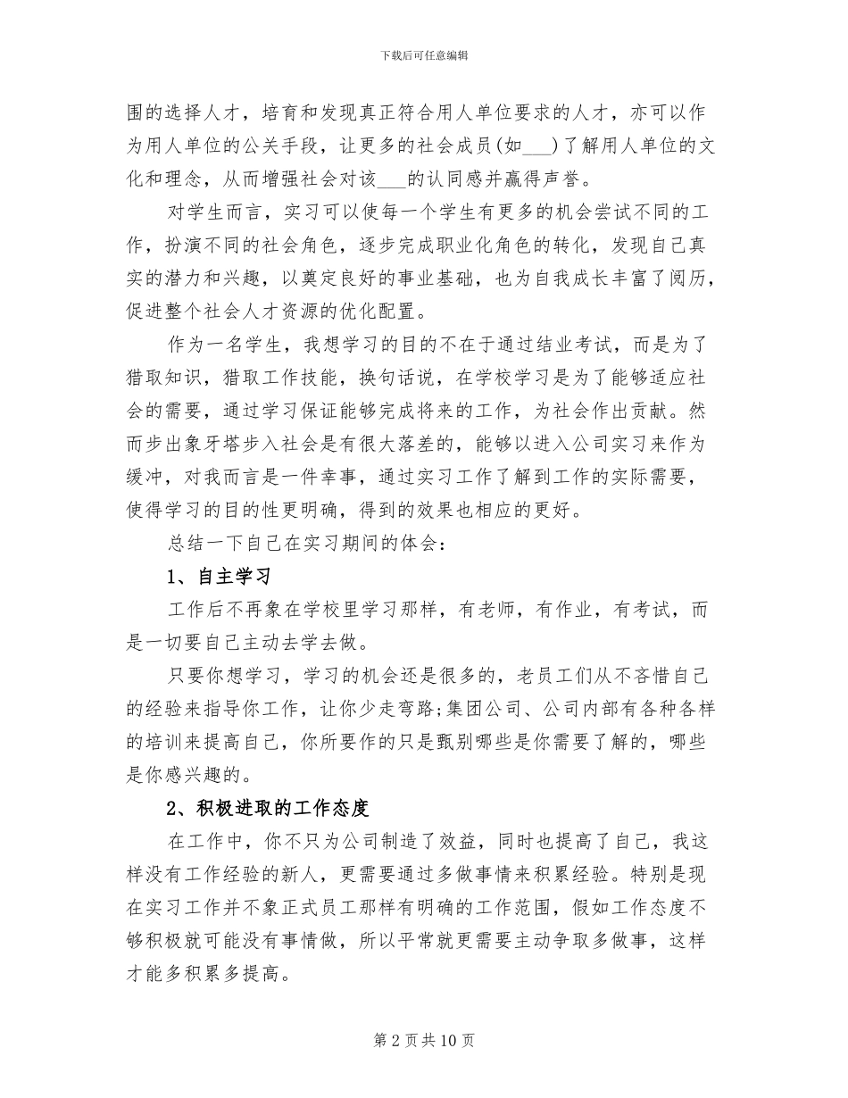 2024年保管员的实习工作总结_第2页