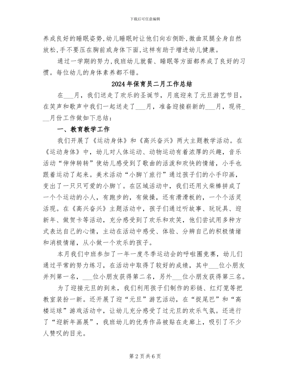 2024年保育员中班工作总结_第2页
