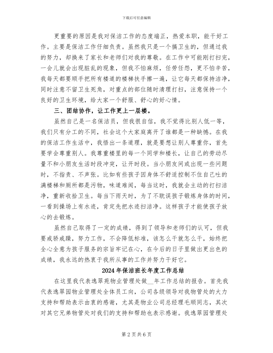 2024年保洁消杀工作总结_第2页