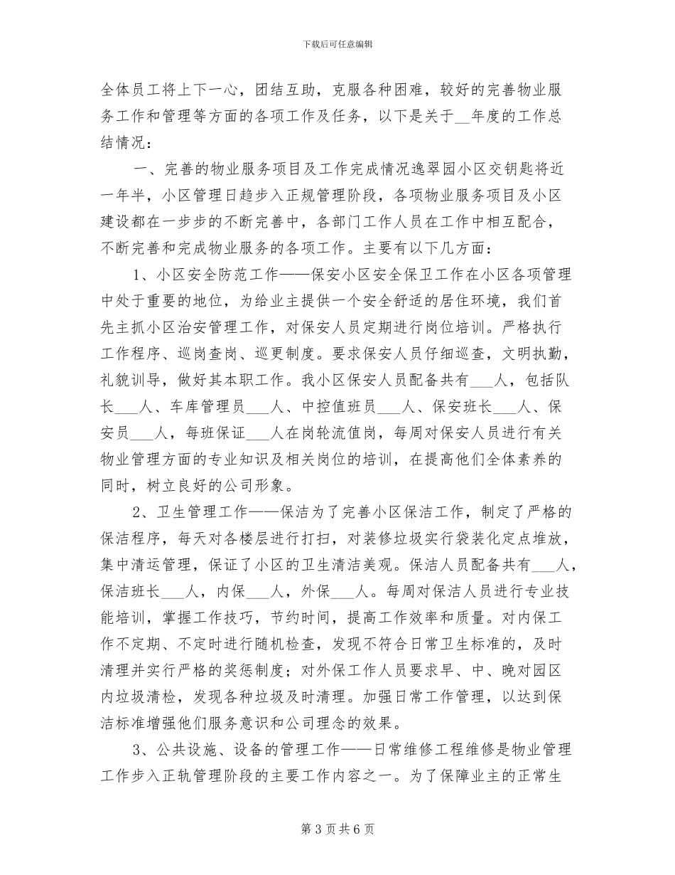 2024年保洁消杀工作总结_第3页