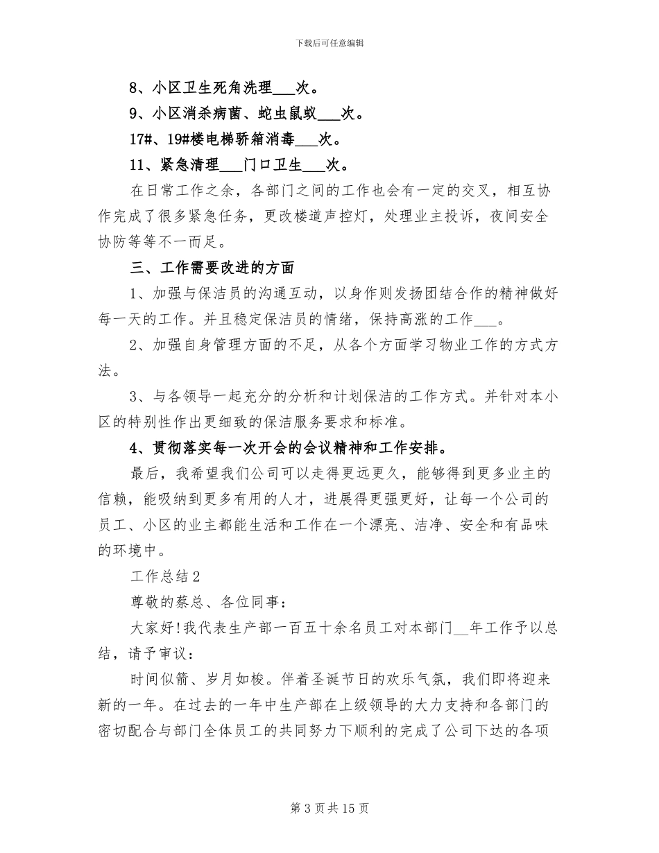 2024年保洁部个人年度工作总结_第3页