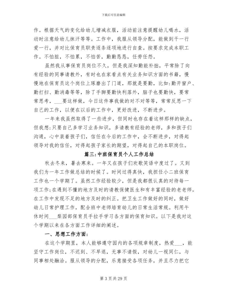 2024年保育员卫生保健工作总结范文_第3页