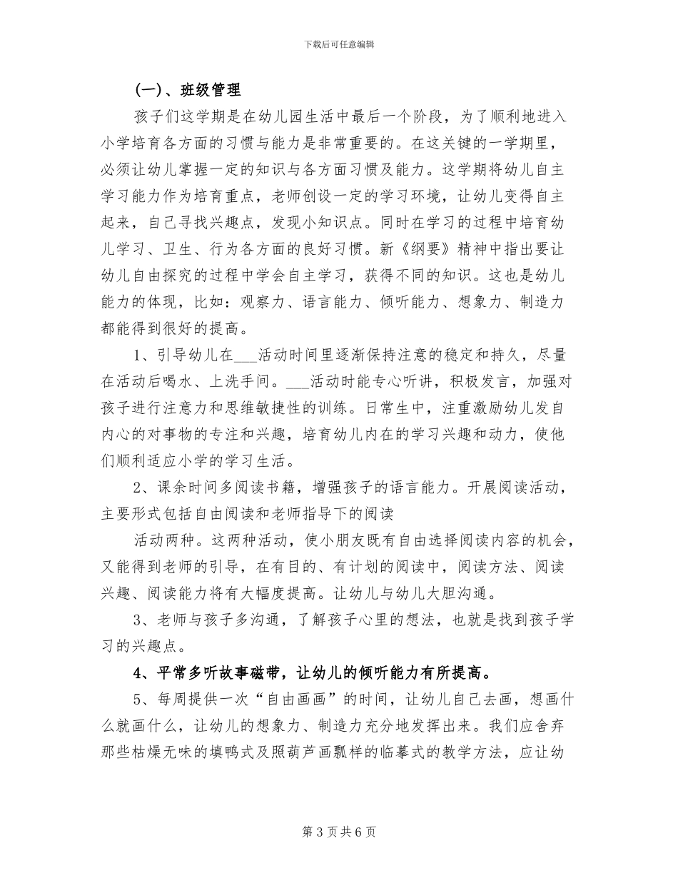 2024年保育员学期工作总结_第3页