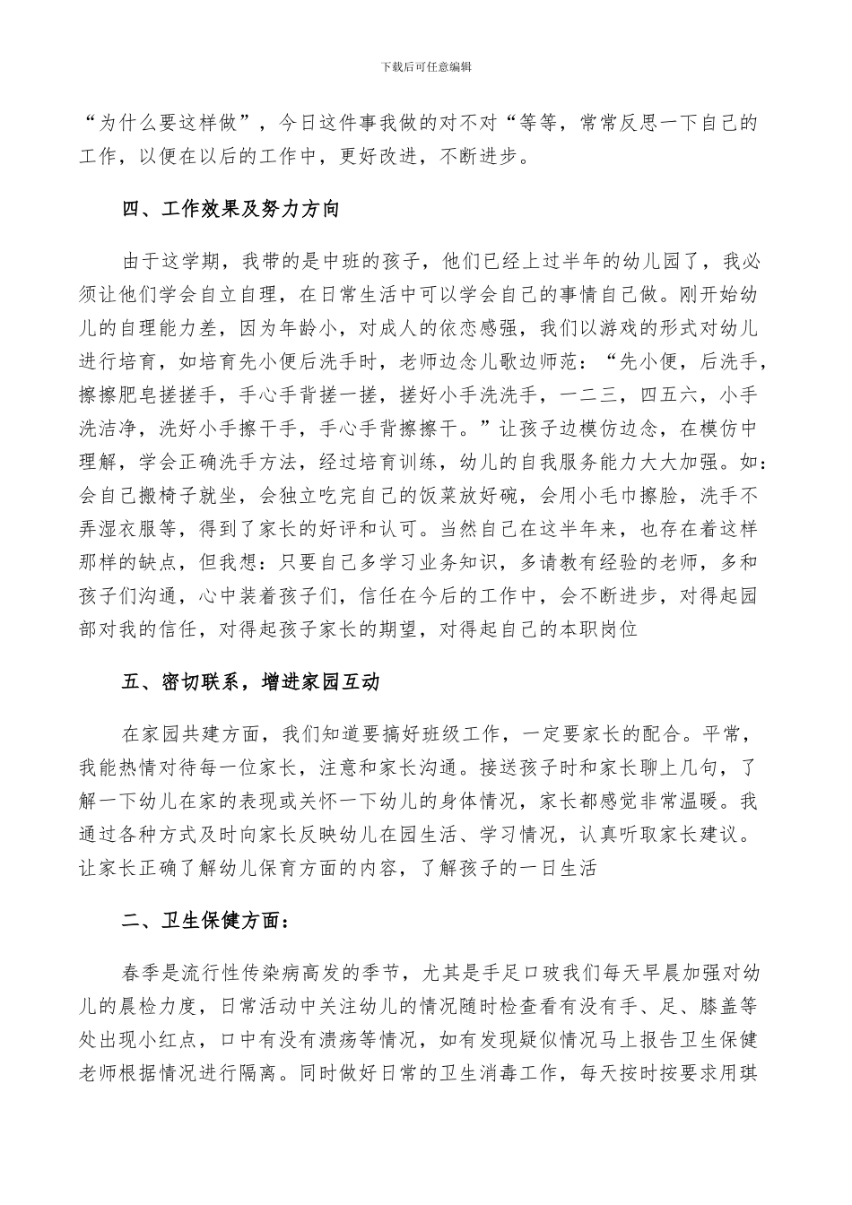 2024年保育员工作总结与反思_第3页