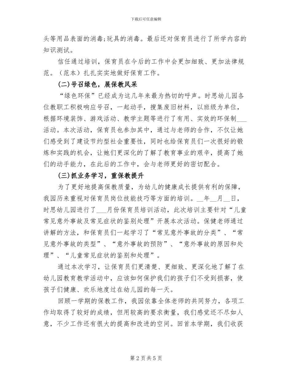 2024年保育员消毒培训小结_第2页