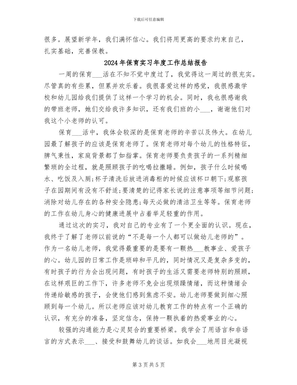 2024年保育员消毒培训小结_第3页