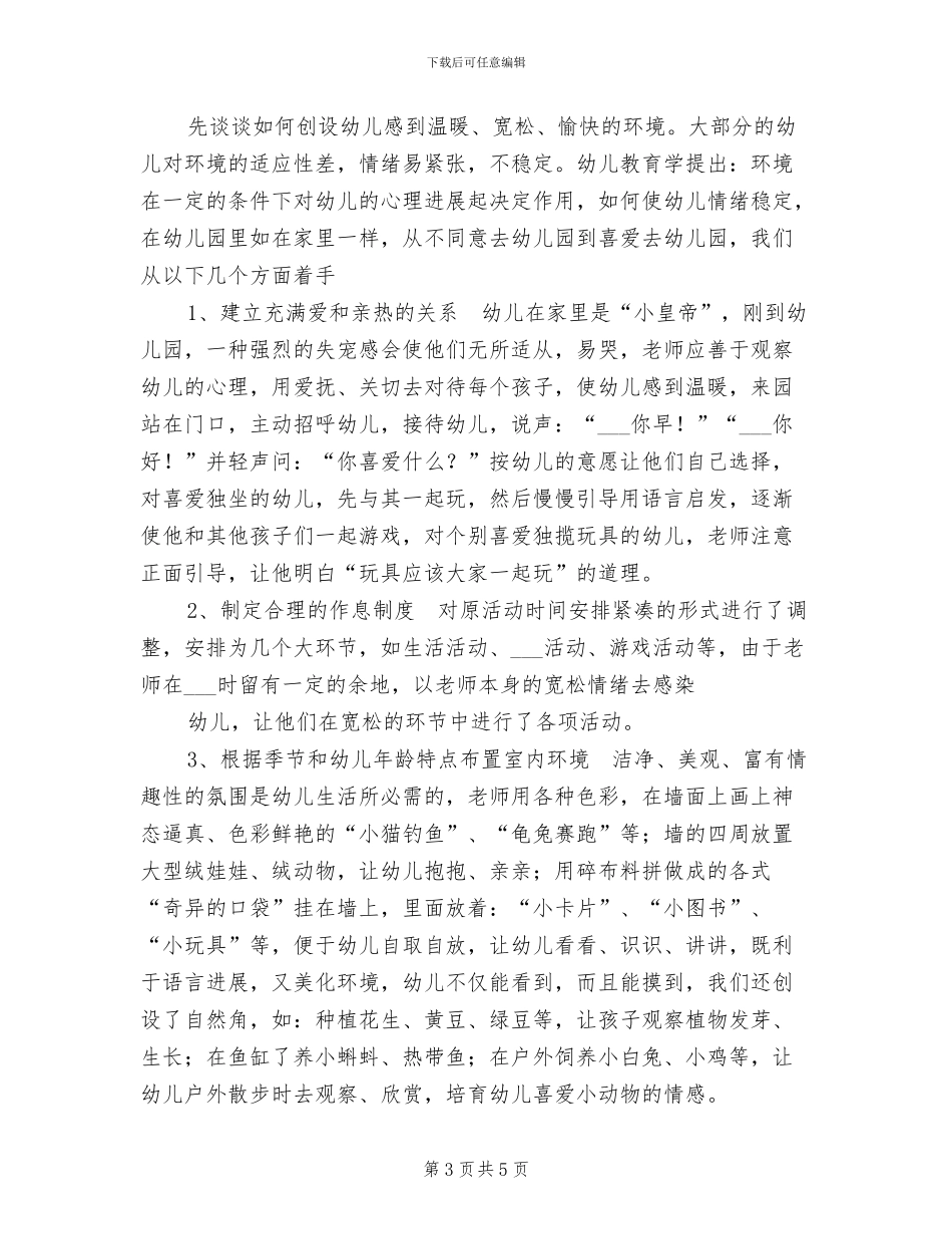 2024年保育实习总结_第3页